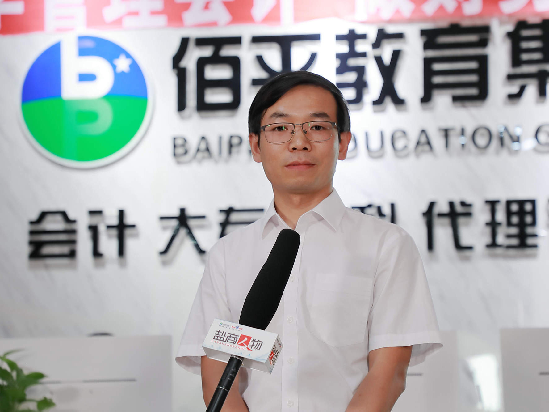 鹽商人物第22期丨專訪鹽城佰平教育總經(jīng)理顧海文：創(chuàng)新服務(wù)，打造會(huì)計(jì)培訓(xùn)第一品牌